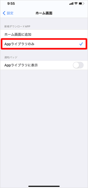 Appライブラリの身を選択