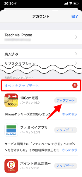 利用可能なアップデート