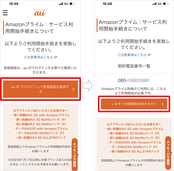 利用開始手続きを始める