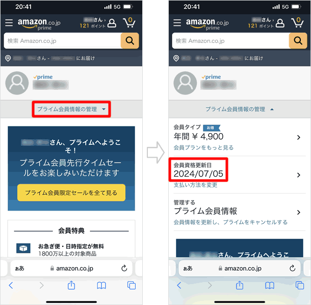 「会員資格更新日」を確認する