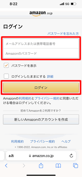 Amazonにログインする