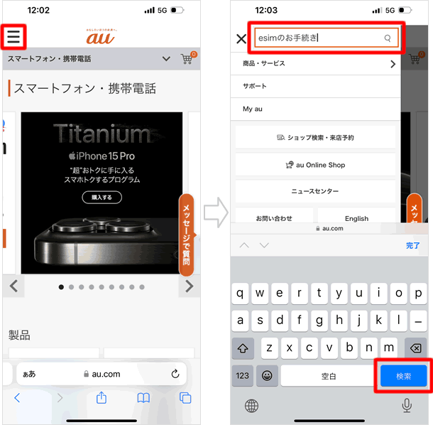 au公式サイトにアクセスする