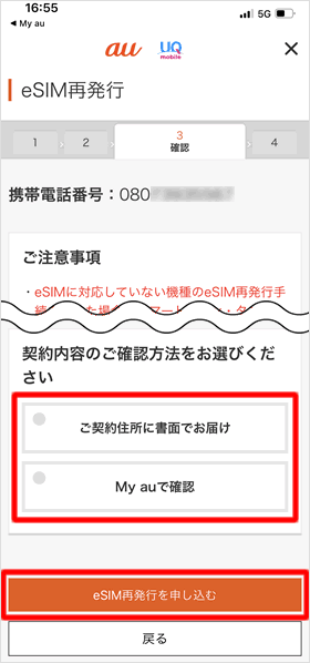 契約内容の確認方法を選択する