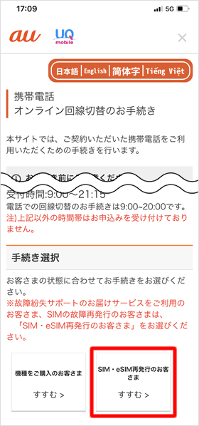 「SIM・eSIM再発行のお客さま」を開く