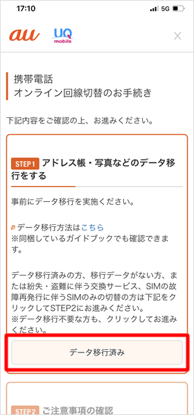 アドレス帳・写真などのデータ移行をする