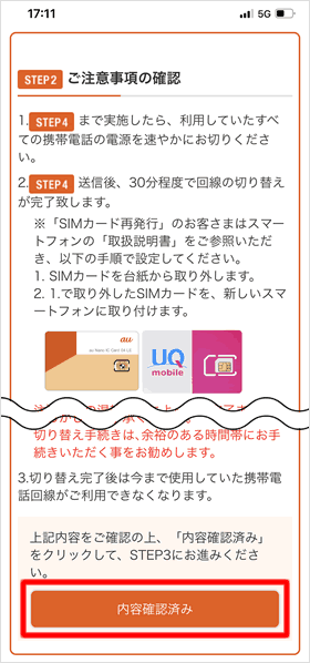 ご注意事項の確認