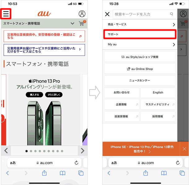 au公式サイトの「サポート」を開く