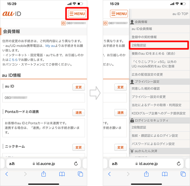 「MENU」から「2段階認証」をタップする