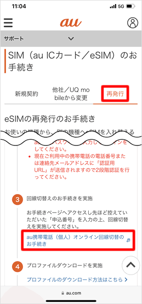 au携帯電話（個人）オンライン回線切替のお手続き