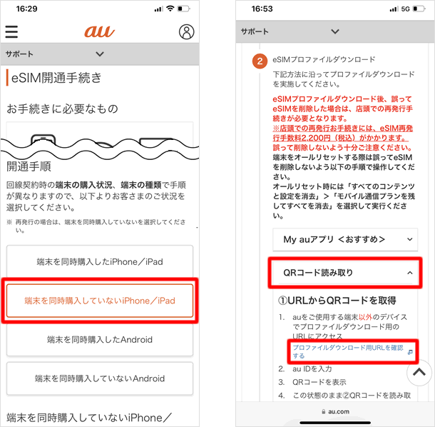 「プロファイルダウンロード用URL」を開く