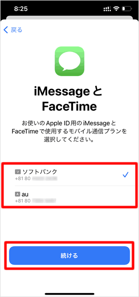 iMessageとFaceTime