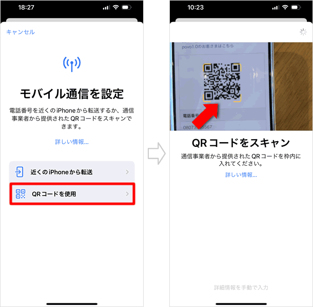 QRコードをスキャン