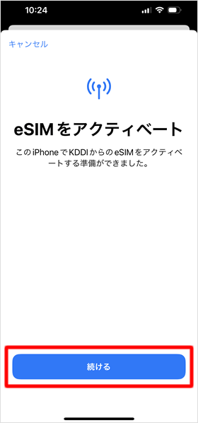 モバイル通信プランのインストール