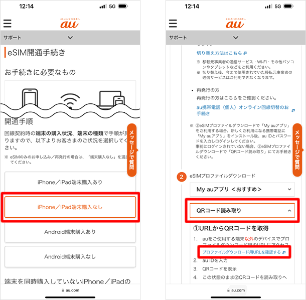 「プロファイルダウンロード用URL」を開く