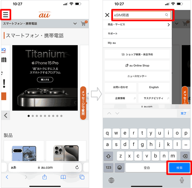 au公式サイトにアクセスして「検索」する