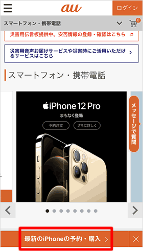 auオンラインショップ