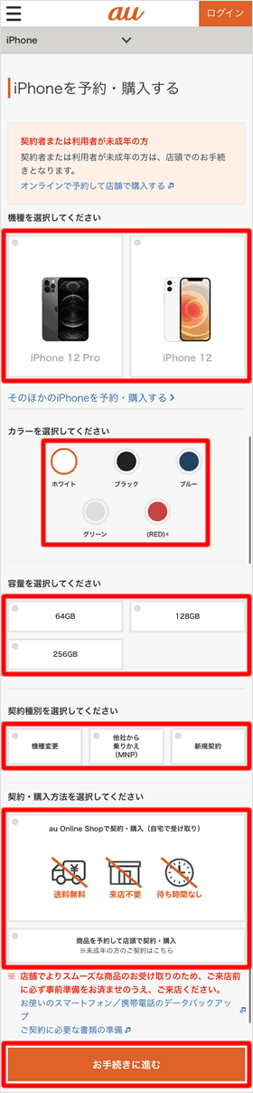 Au iphone12 予約