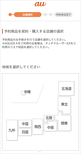 店舗受け取りを選択した場合