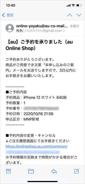 Au iphone12 予約