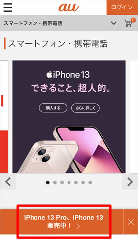 auオンラインショップ