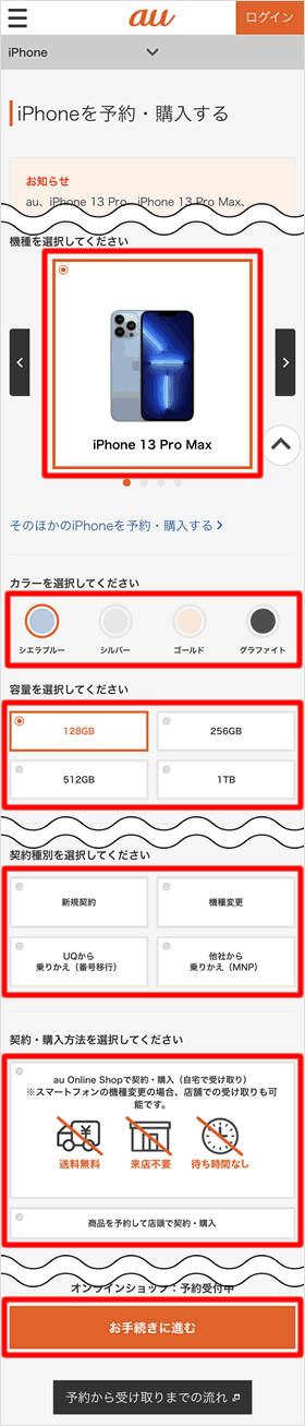 機種やカラーを選択