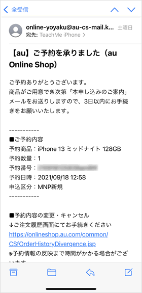 確認メール