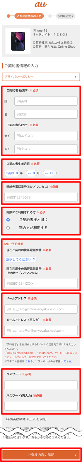 契約者情報