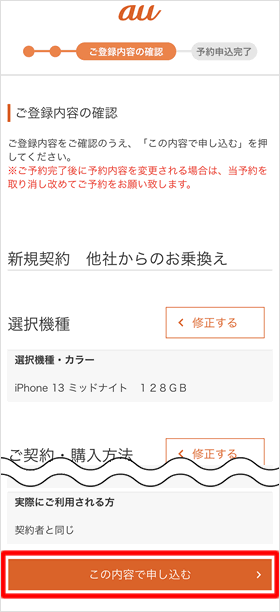 登録内容の確認