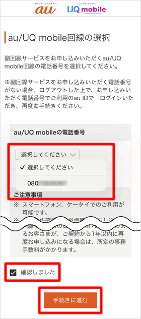 電話番号を選択する