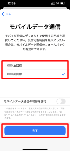 「モバイルデータ通信」に使用するSIMを選択する