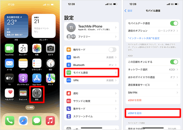 「eSIMを追加」を開く