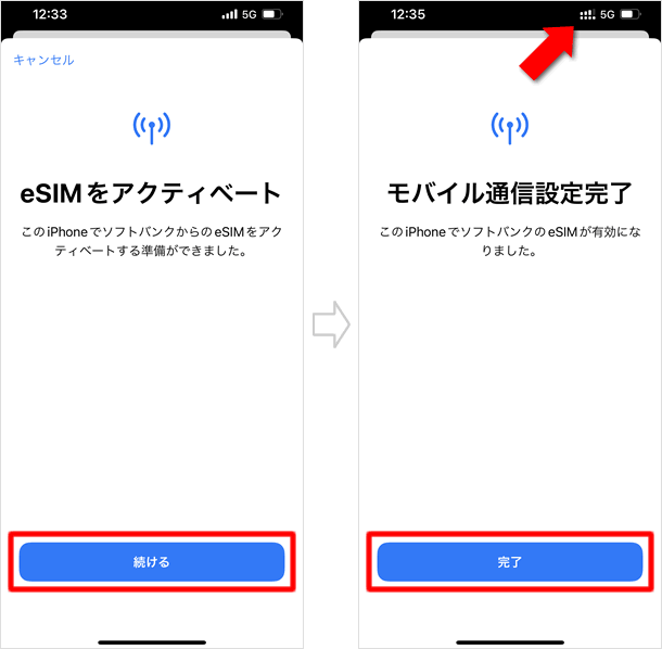 eSIMをアクティベートする