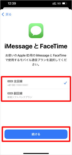 iMessageとFaceTimeに使用するSIMを選択する