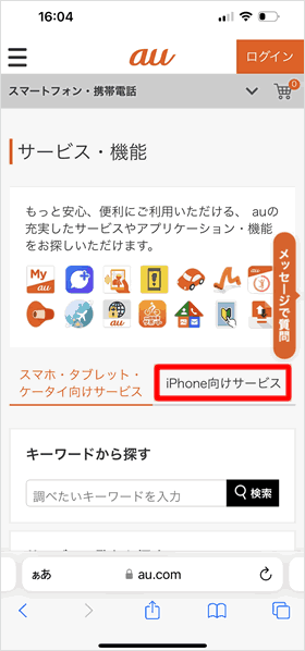 iPhone向けサービス