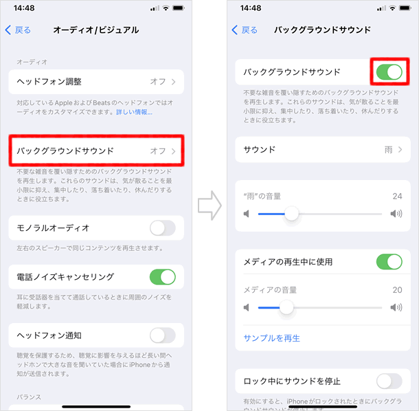 「バックグラウンドサウンド」をオンにする