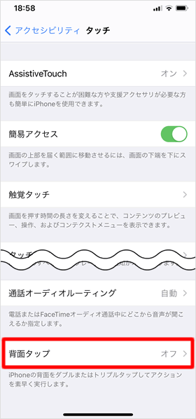 タッチ