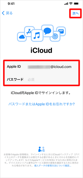 iCloudサインイン