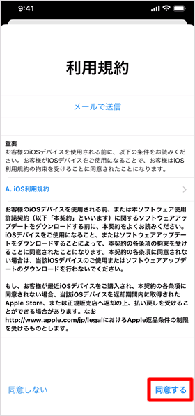 利用規約に同意