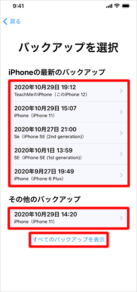 バックアップを選択