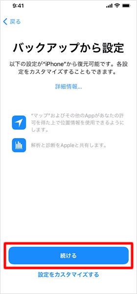 バックアップから設定