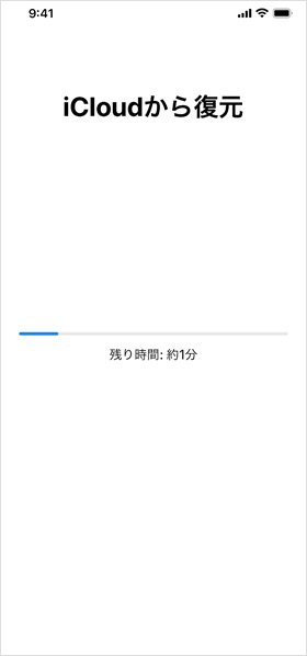 iCloudから復元