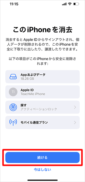 このiPhoneを消去