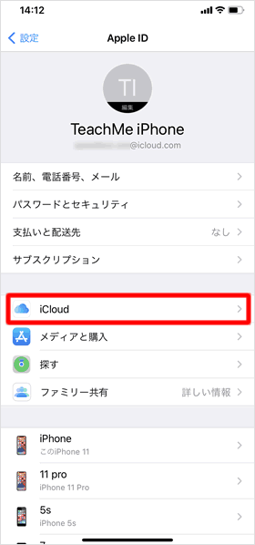 icloudをタップ