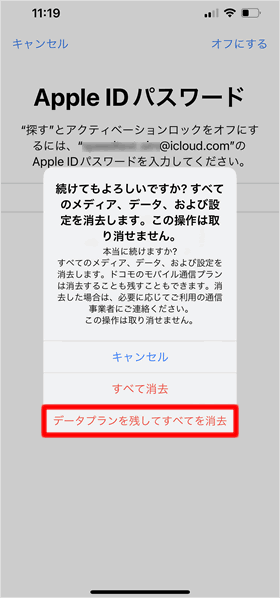 eSIMの場合