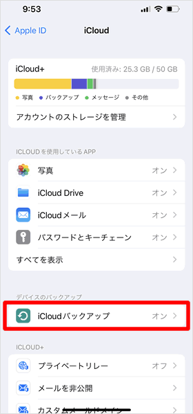 icloudバックアップをタップ