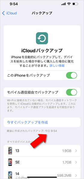 Icloudバックアップとiphoneの復元方法 Teachme Iphone