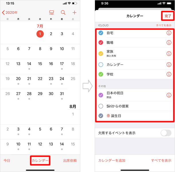 カレンダーの使い方 基本操作と設定方法 Teachme Iphone