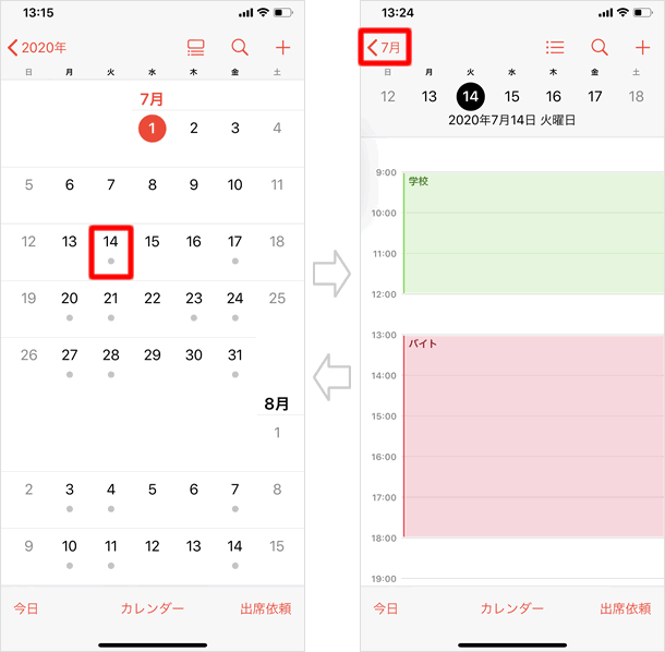 カレンダーの使い方 基本操作 Teachme Iphone