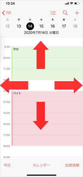 一日カレンダースライド