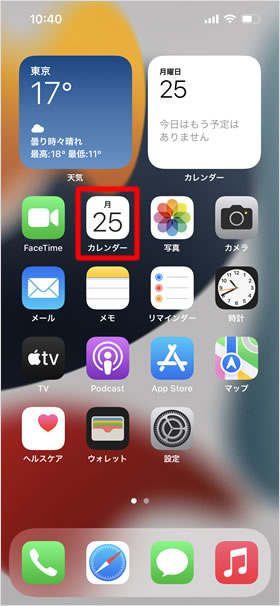 カレンダーの使い方 基本操作と設定方法 Teachme Iphone